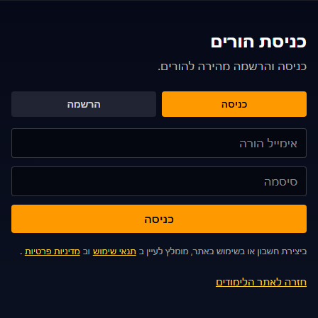 מסך כניסת הורים