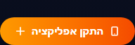 הודעת התקנת אפליקציה