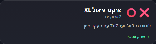 עמוד משחקים לא מקוונים