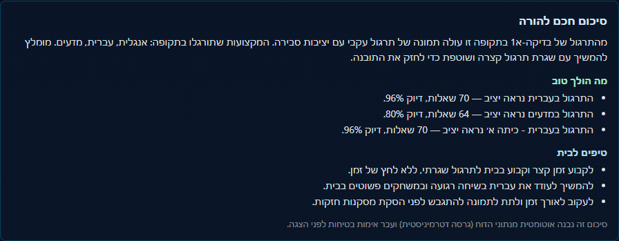 פאנל שאלות על הדוח