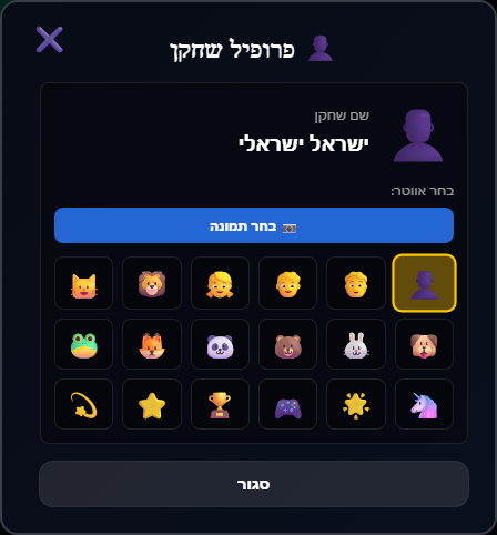 בחירת אווטאר