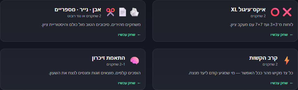 רשימת משחקים לא מקוונים