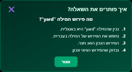הסבר לשאלה באנגלית