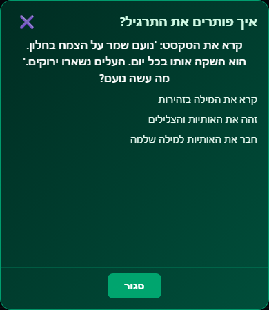 הסבר לשאלה בעברית