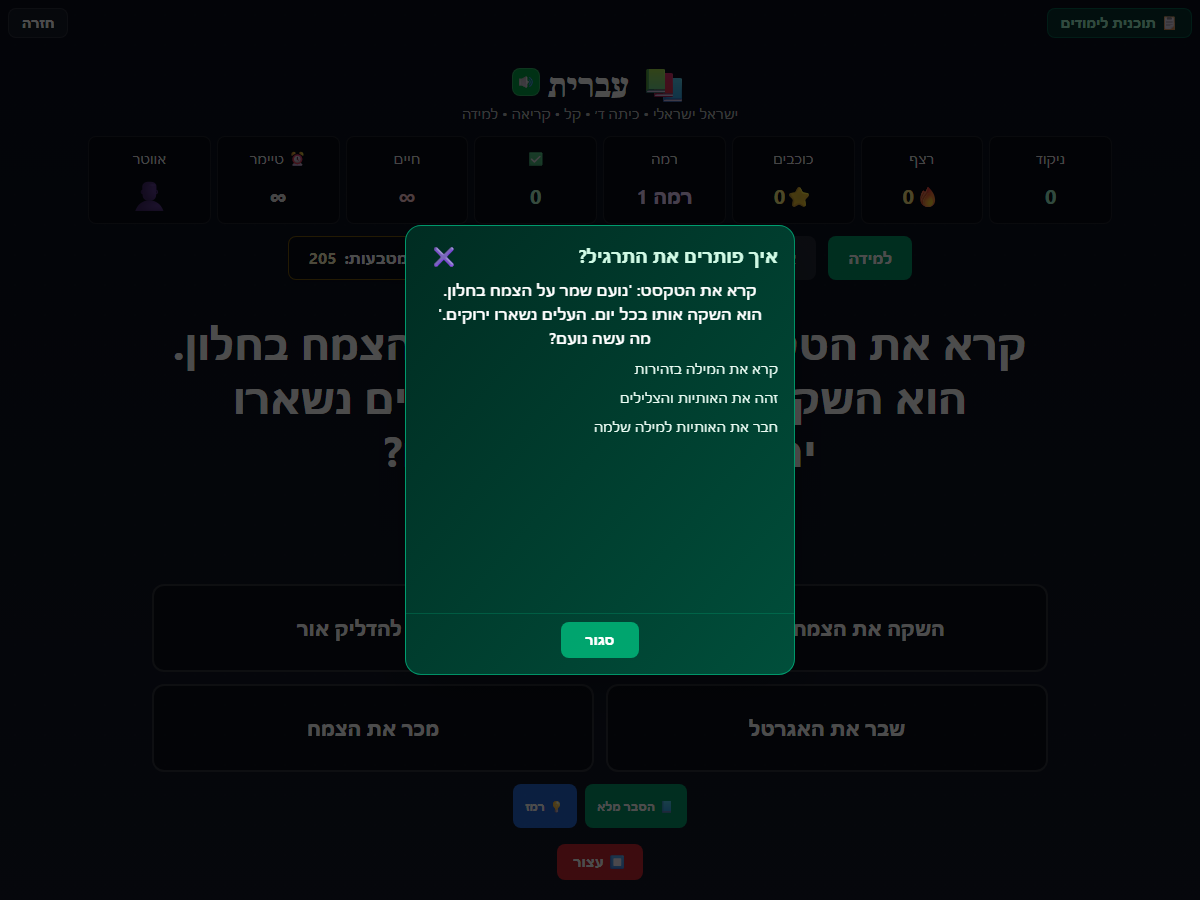 מסך תרגול בעברית