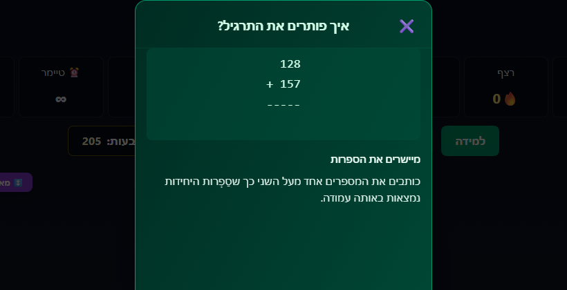 הסבר לשאלה בחשבון