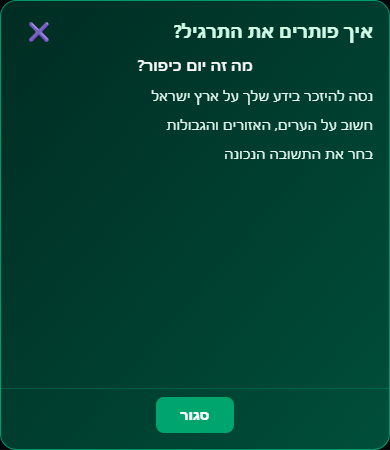 הסבר לשאלה במולדת וגיאוגרפיה