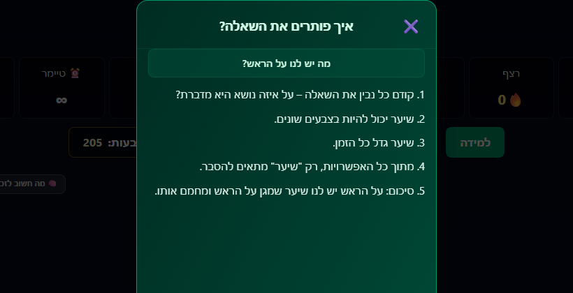 הסבר לשאלה במדעים